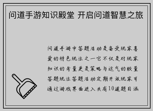问道手游知识殿堂 开启问道智慧之旅