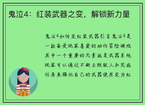 鬼泣4：红装武器之变，解锁新力量