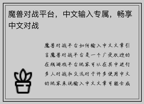 魔兽对战平台，中文输入专属，畅享中文对战